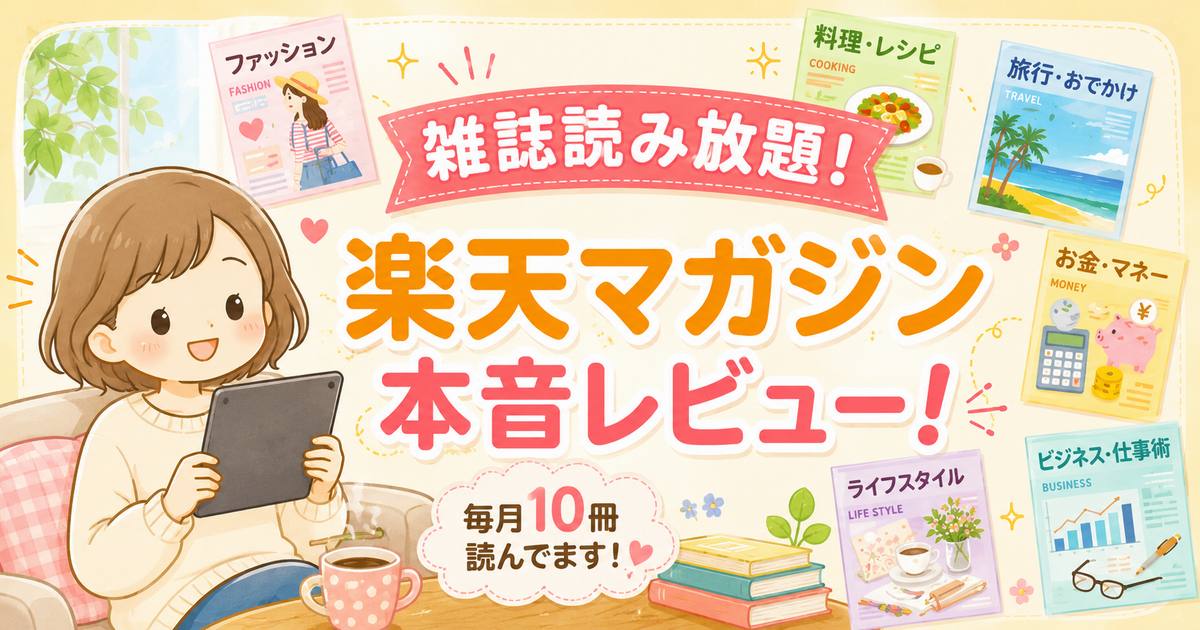 タブレットで雑誌を楽しむ女性